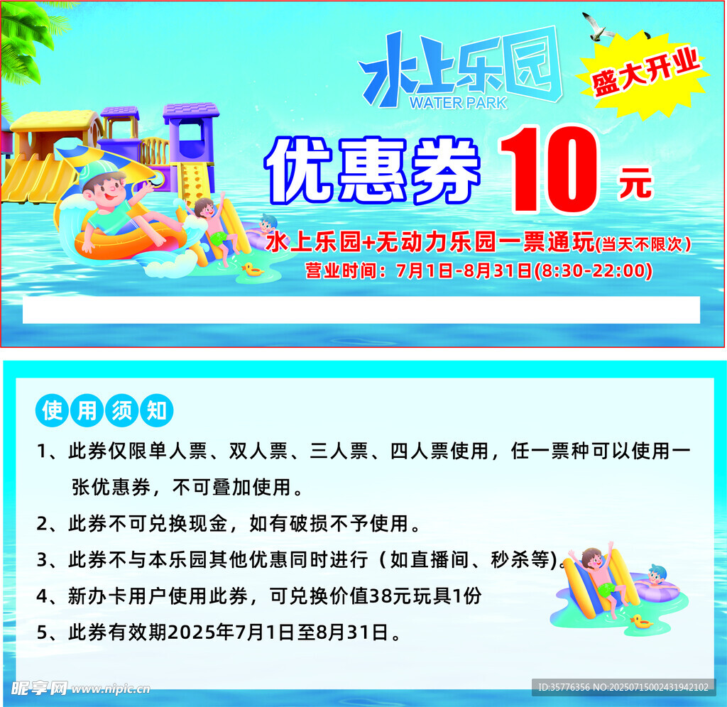 水乐园10元优惠券来袭