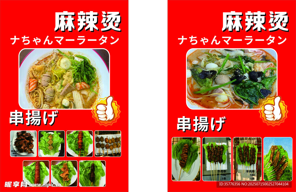 麻辣烫菜品展示