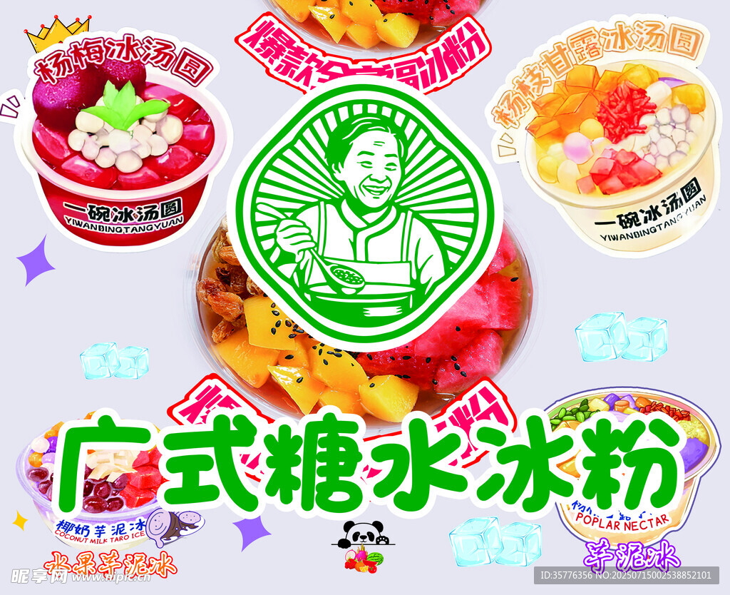 广式糖水冰粉美味展示