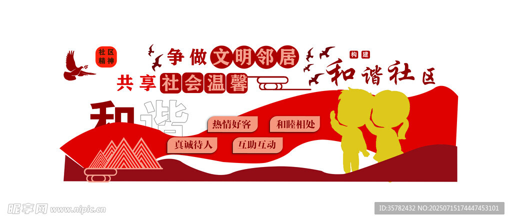 社区文化墙