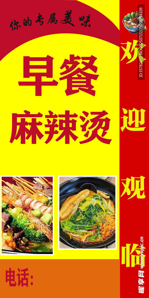 早餐麻辣烫欢迎光临