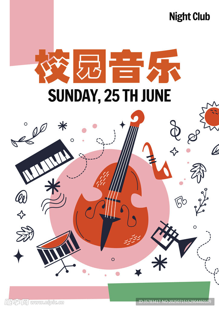 校园音乐活动海报