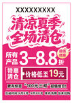 鞋店夏季活动 