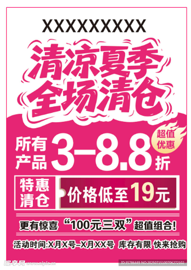 鞋店夏季活动 