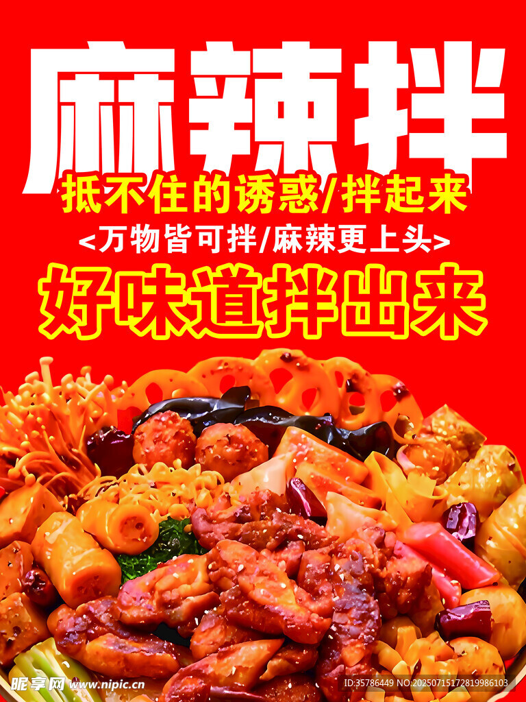 美味麻辣拌   好味道拌出来