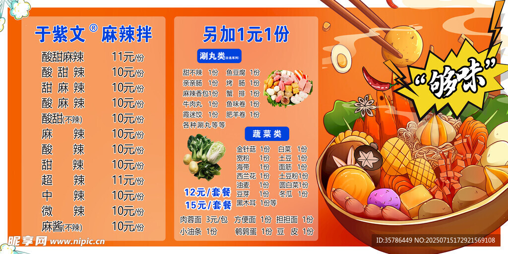 美味麻辣烫菜单展示