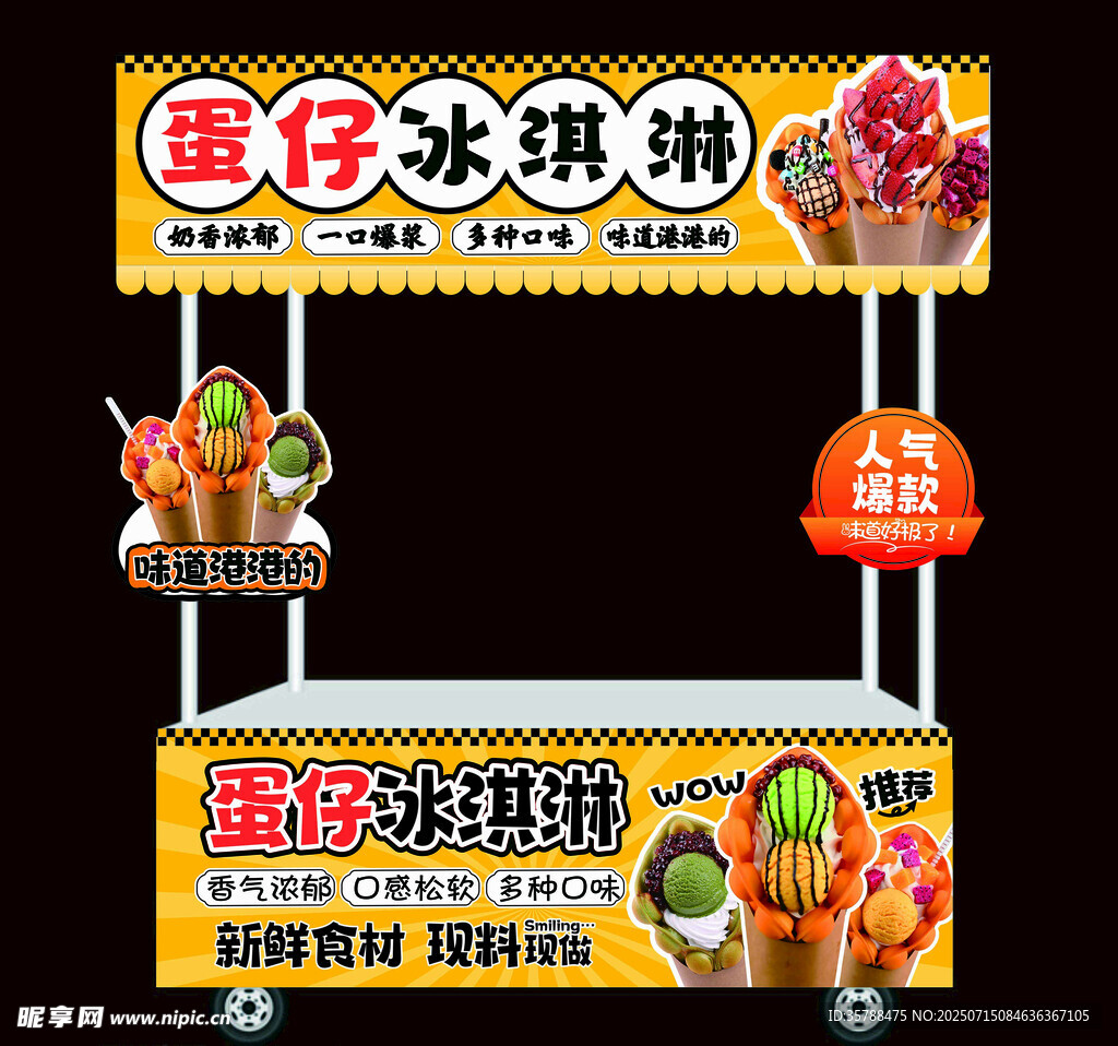 蛋仔冰淇凌小推车