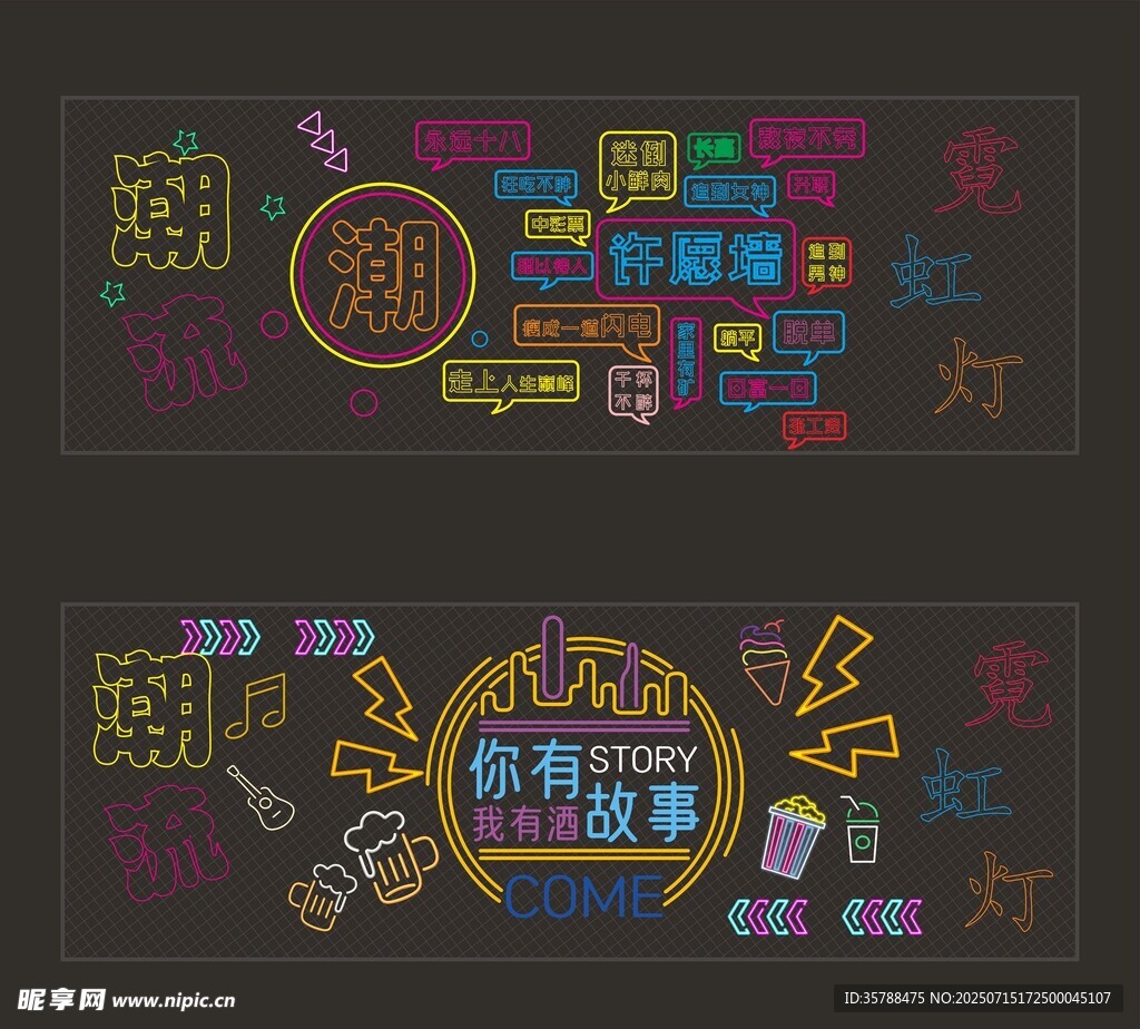 霓虹灯网红打卡墙许愿墙