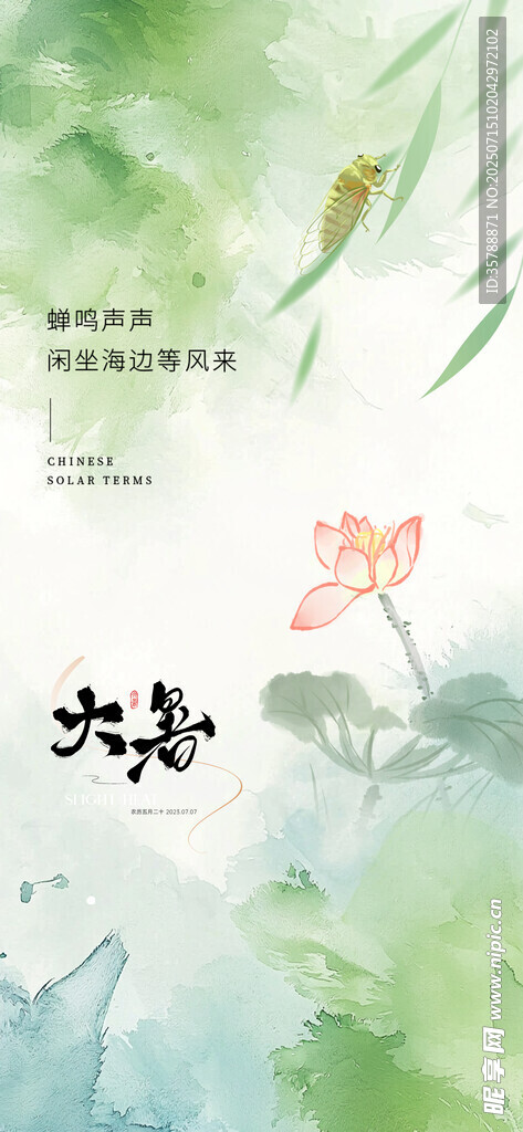 清新水墨风中式插画背景