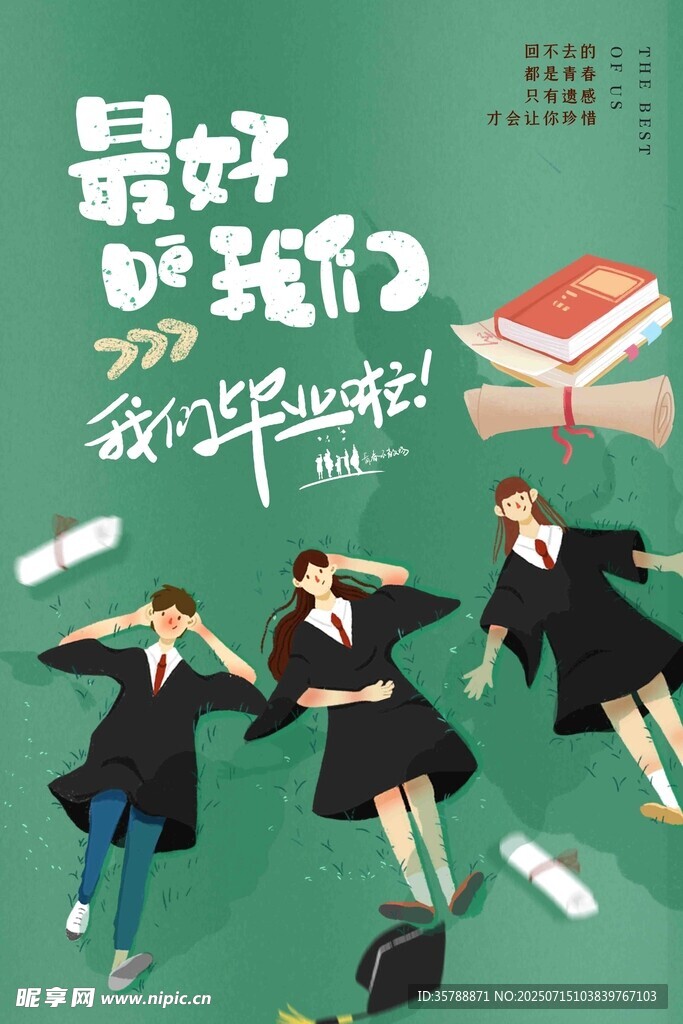 青春毕业季 我们正飞扬
