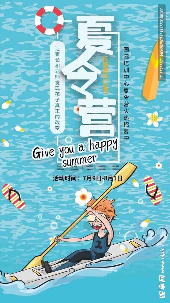 夏日皮划艇夏令营活动