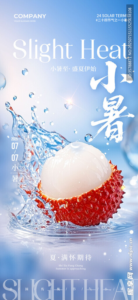 小暑时节的清甜荔枝