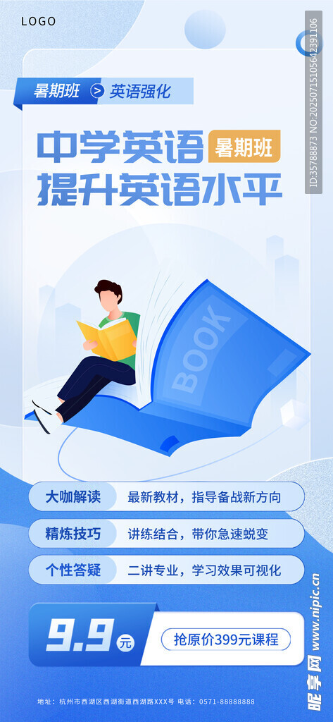 中学英语培训课程宣传海报