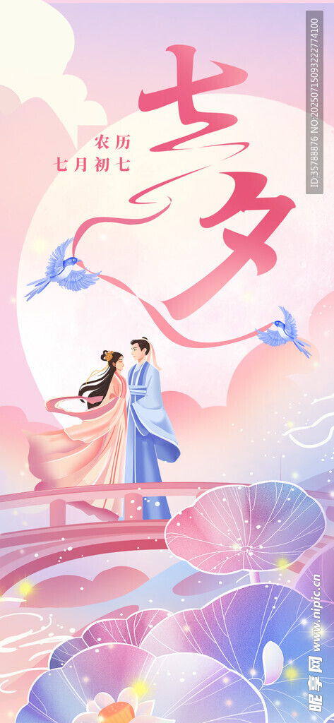 七夕鹊桥相会浪漫图景