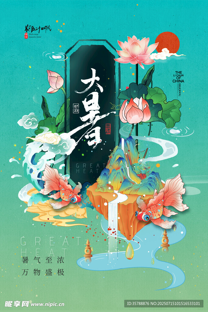 夏日锦鲤图  大吉大利
