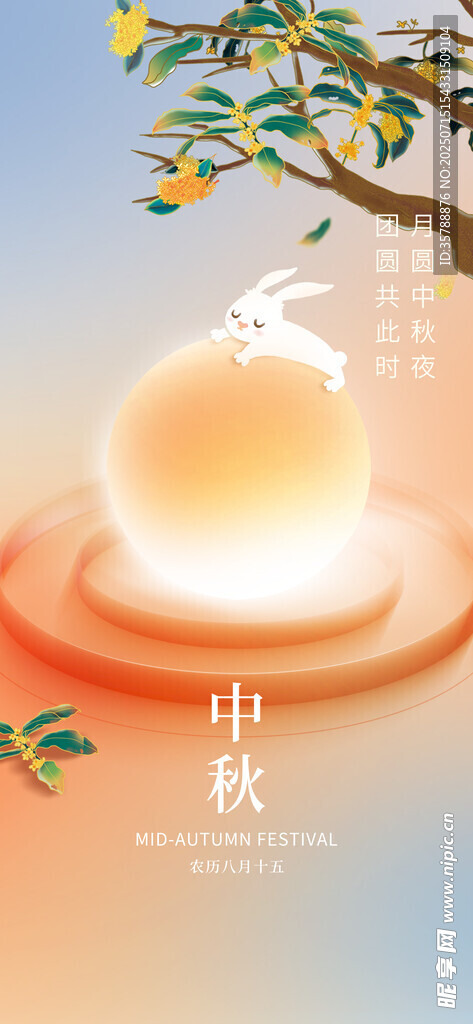 中秋佳节明月团圆景象