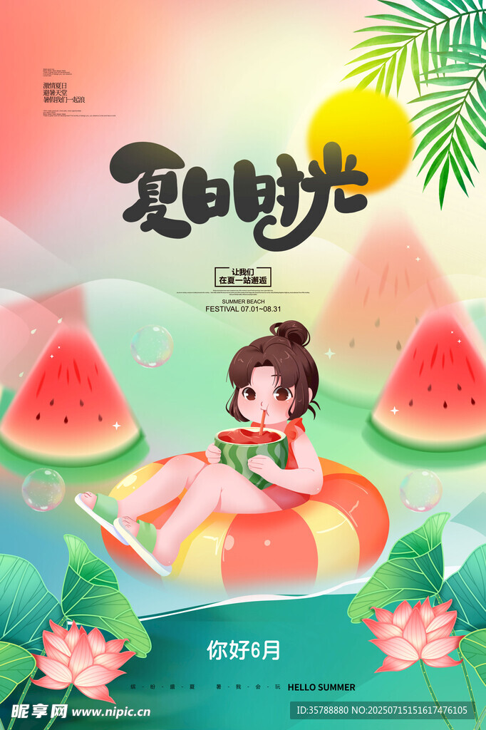 夏日女孩的惬意时光
