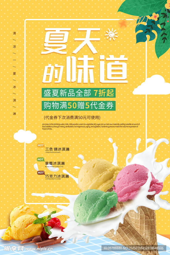 夏日美味冰淇淋水果组合