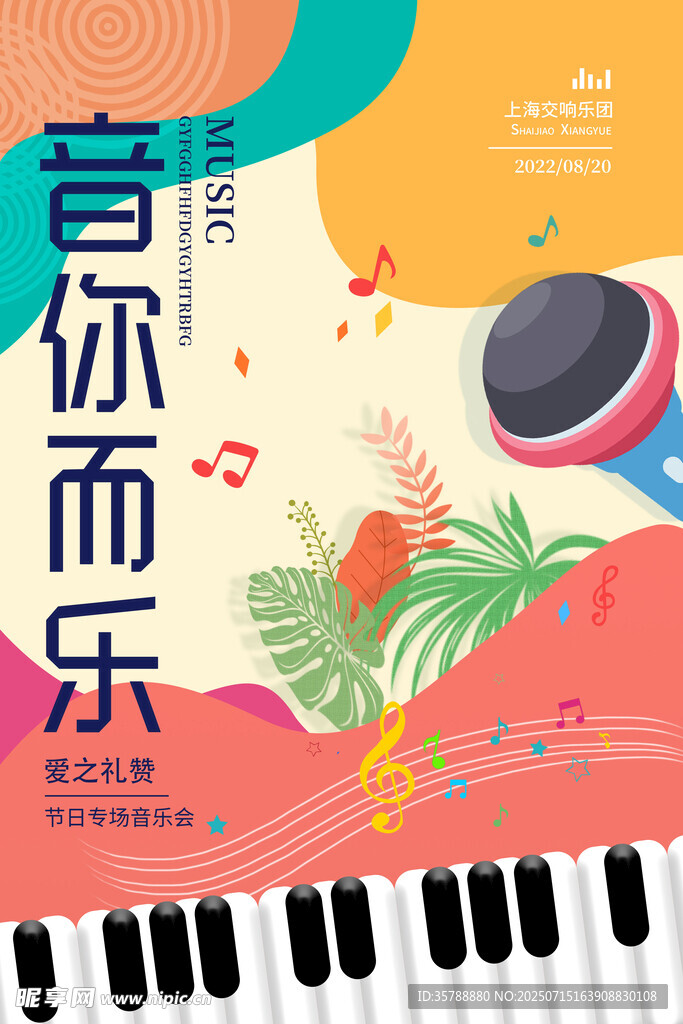 音你而乐的多彩音乐世界