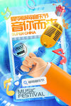 音乐集市开启