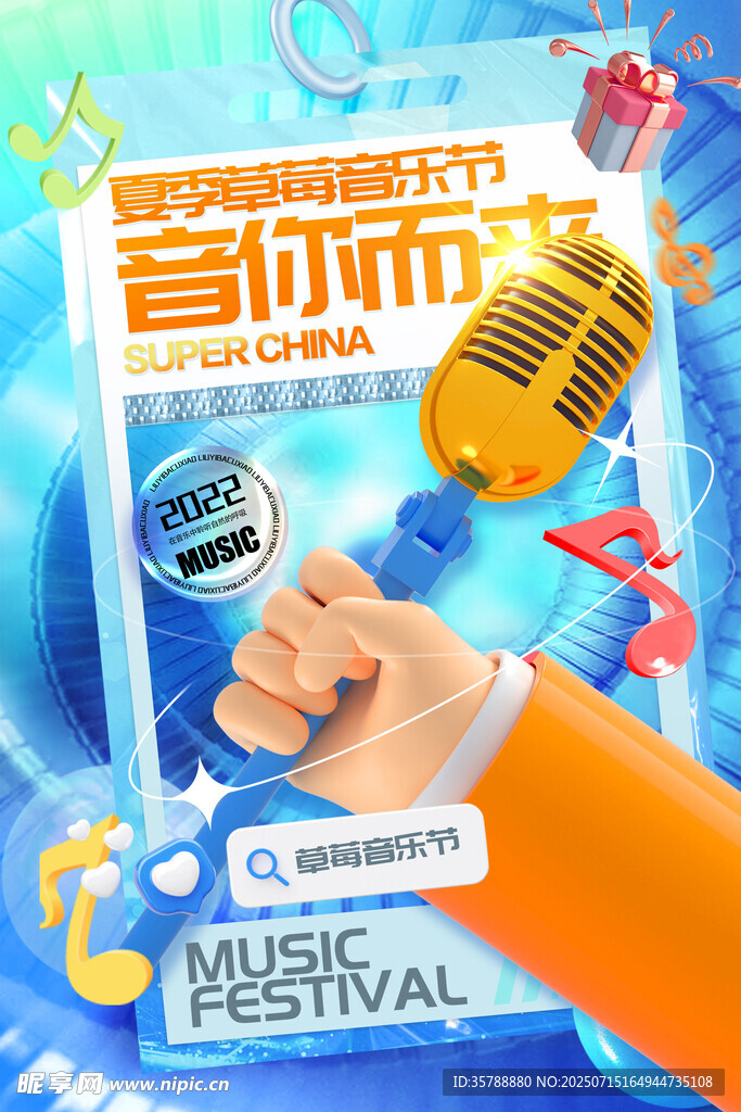 音乐集市开启