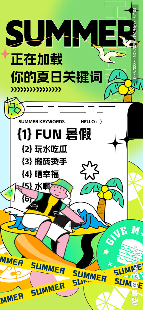 夏日活力插画