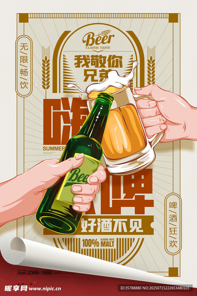 举杯畅饮啤酒美好时刻
