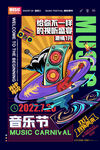2022音乐节宣传海报