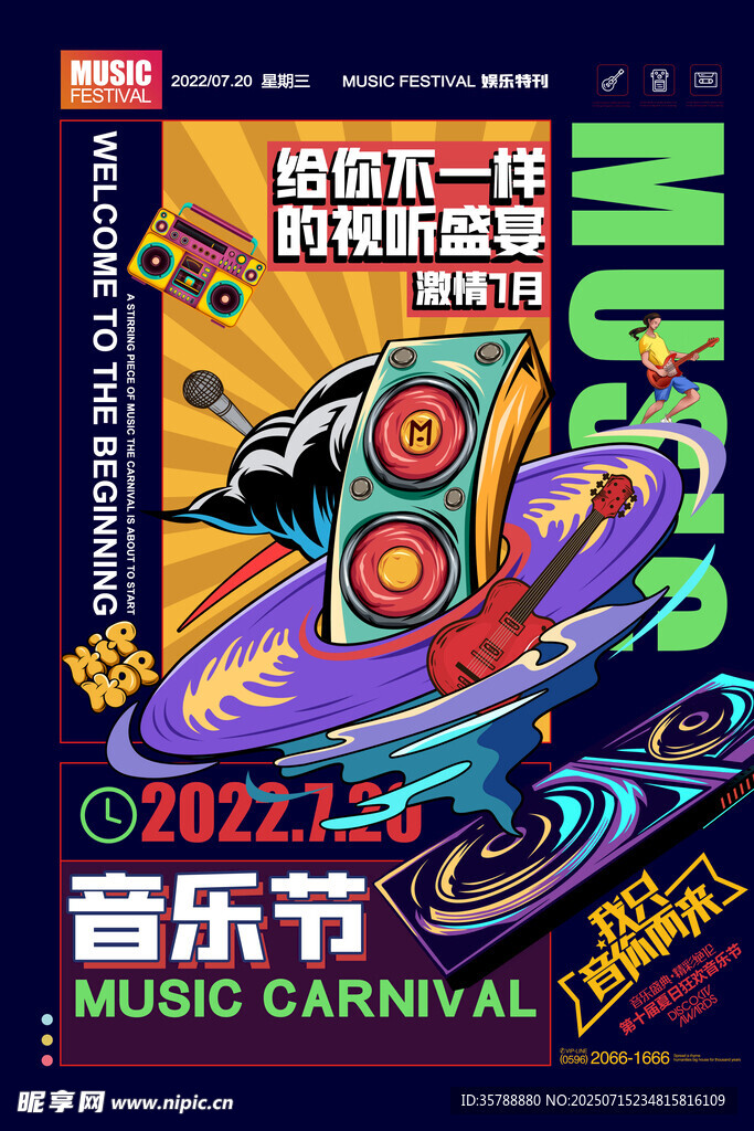 2022音乐节宣传海报