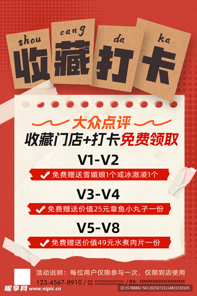 收藏打卡赢取会员权益