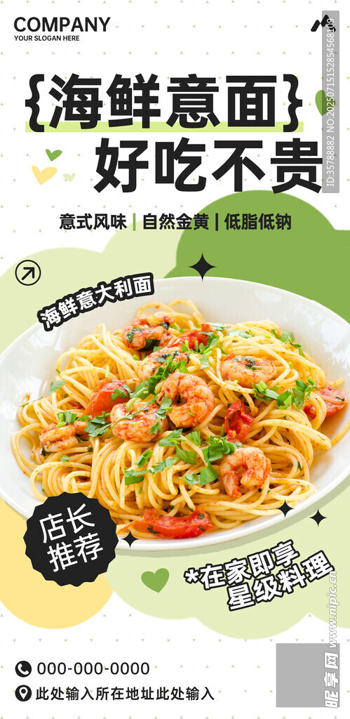 海鲜意面