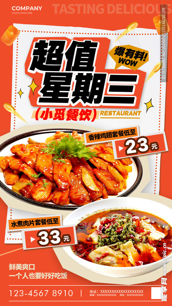 美食促销海报