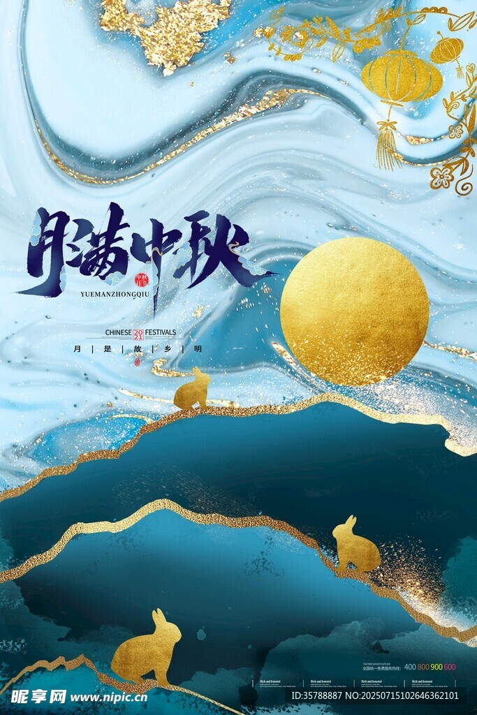 中秋佳节