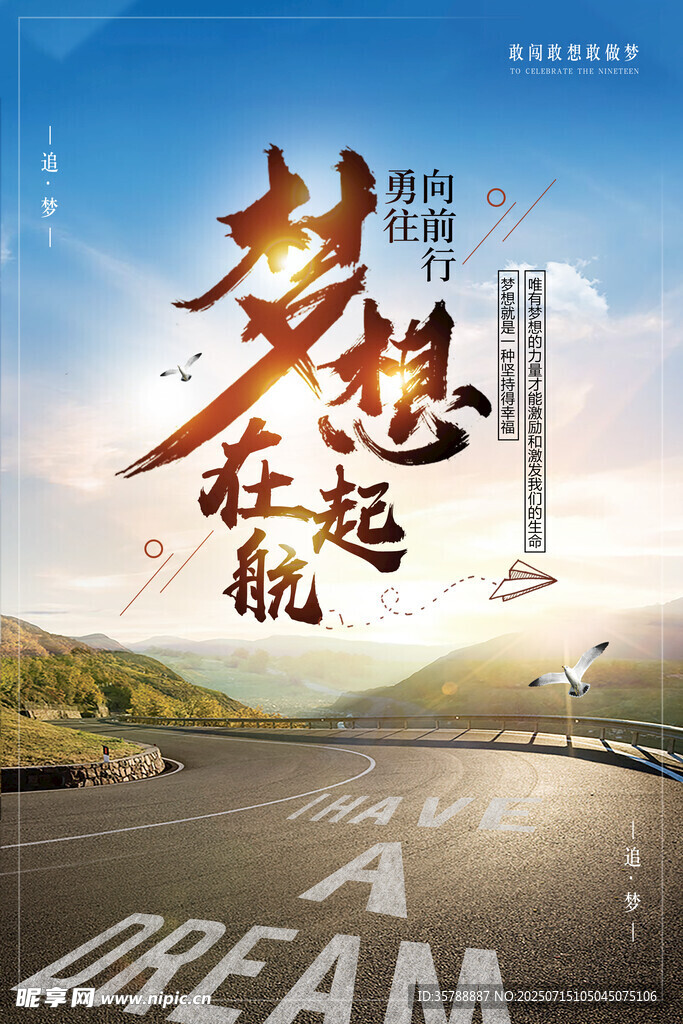 梦想起航励志风景图
