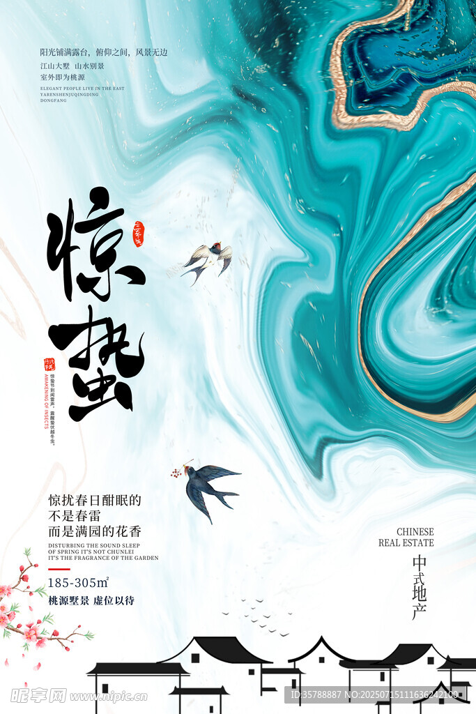 惊蛰