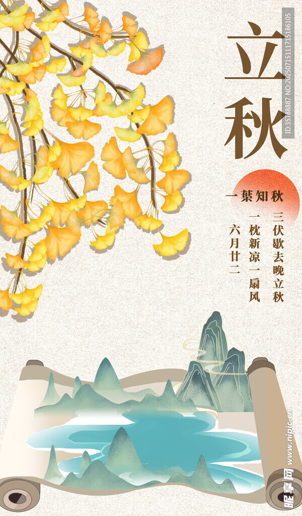 立秋时节山水银杏美景