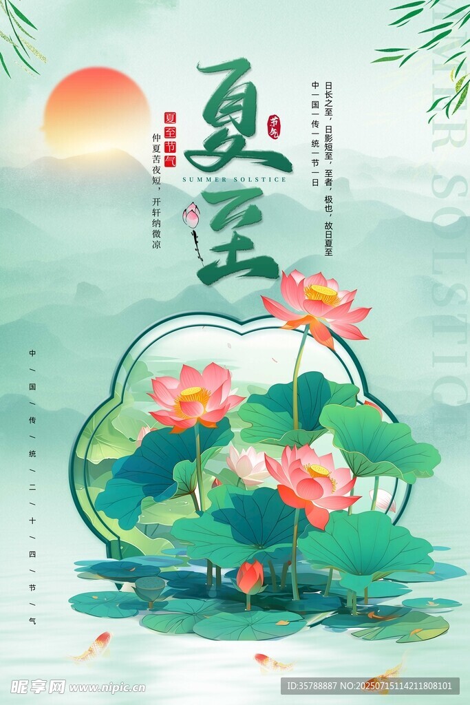 夏至