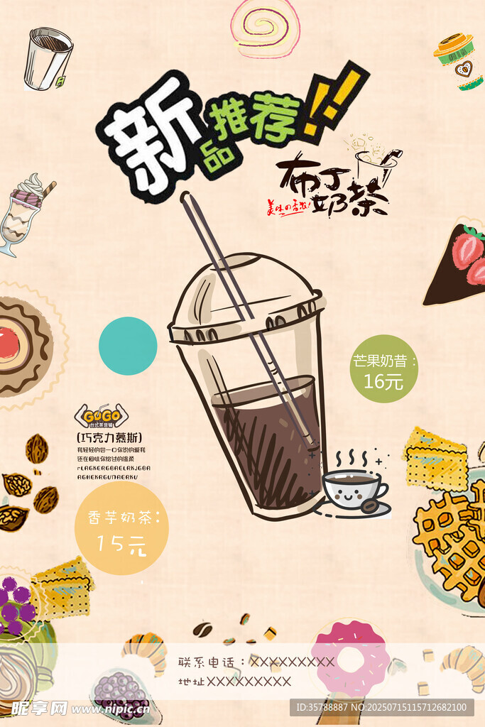 新口味奶茶饮品插画展示