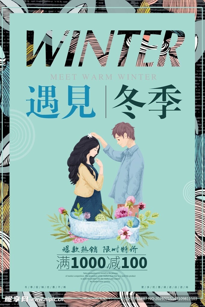 遇见冬季浪漫插画场景