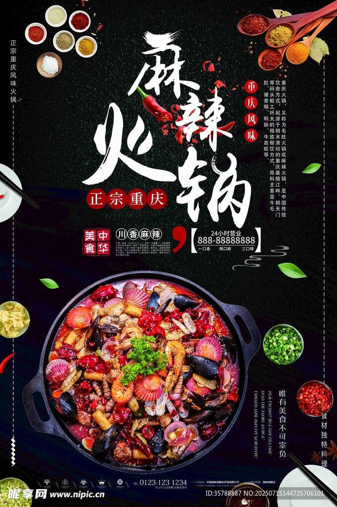 麻辣火锅诱人美食盛宴