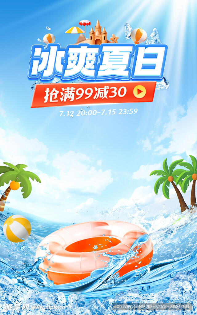 冰爽夏日水上玩乐场景