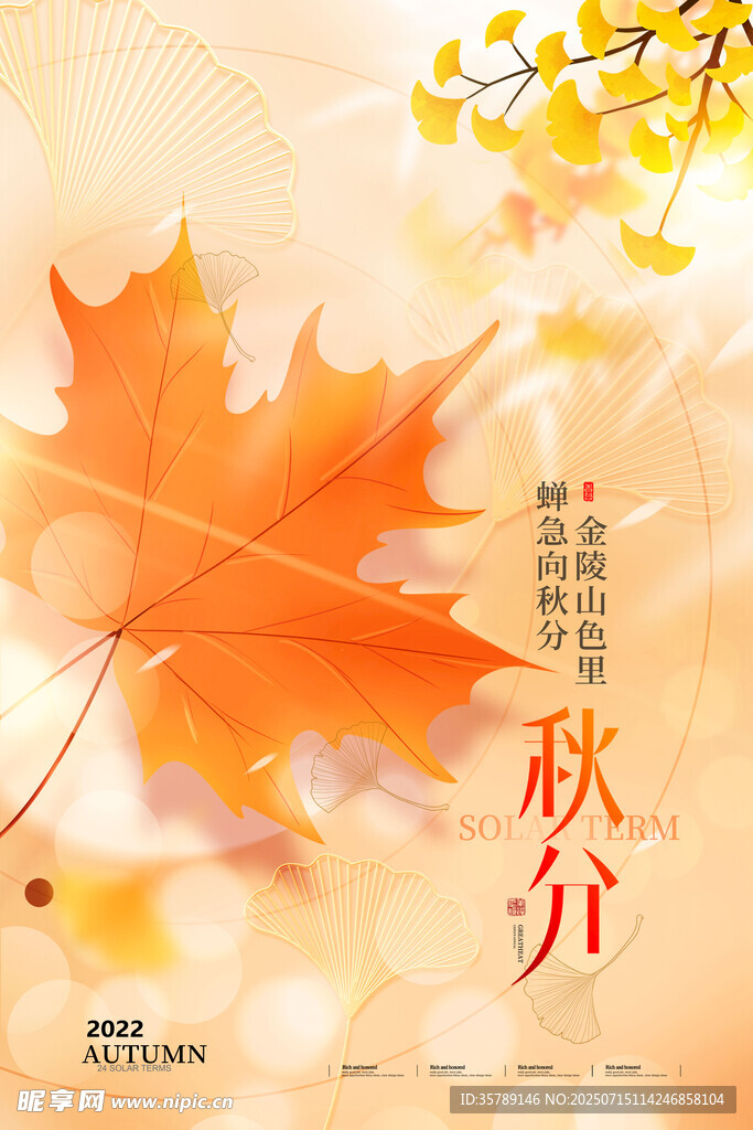 秋分时节枫叶美景
