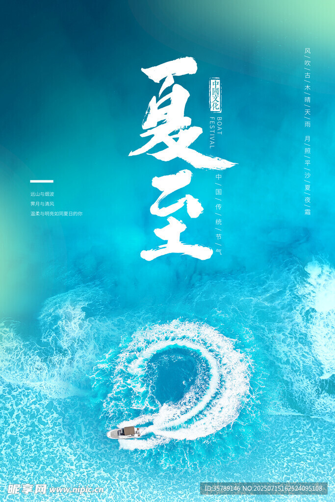 夏至海浪主题插画