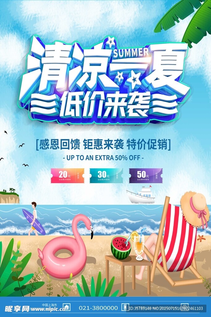 清凉夏日促销活动来袭