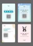 温馨提示牌 二维码牌 清新