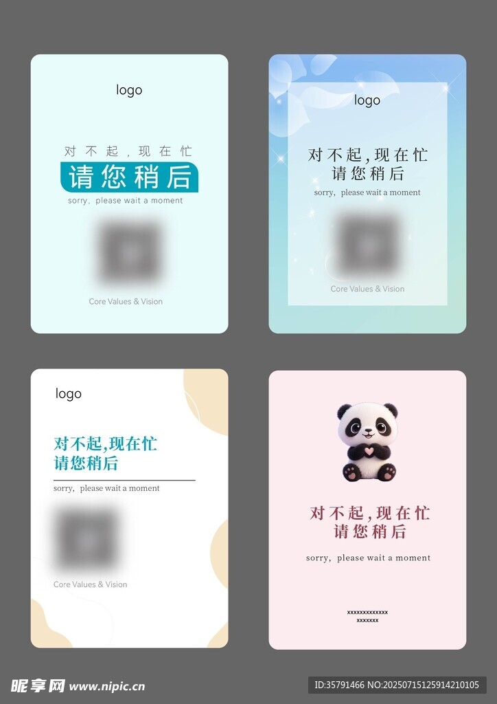 温馨提示牌 二维码牌 清新