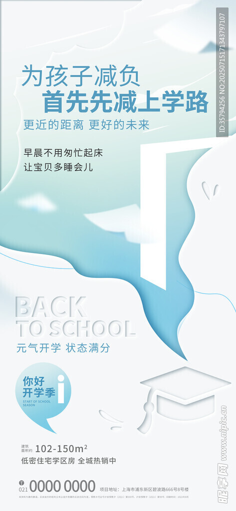 开学季学区房产