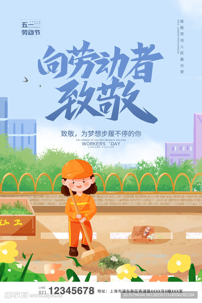 向劳动者致敬插画海报