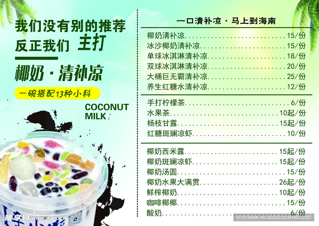 清补凉菜单展示
