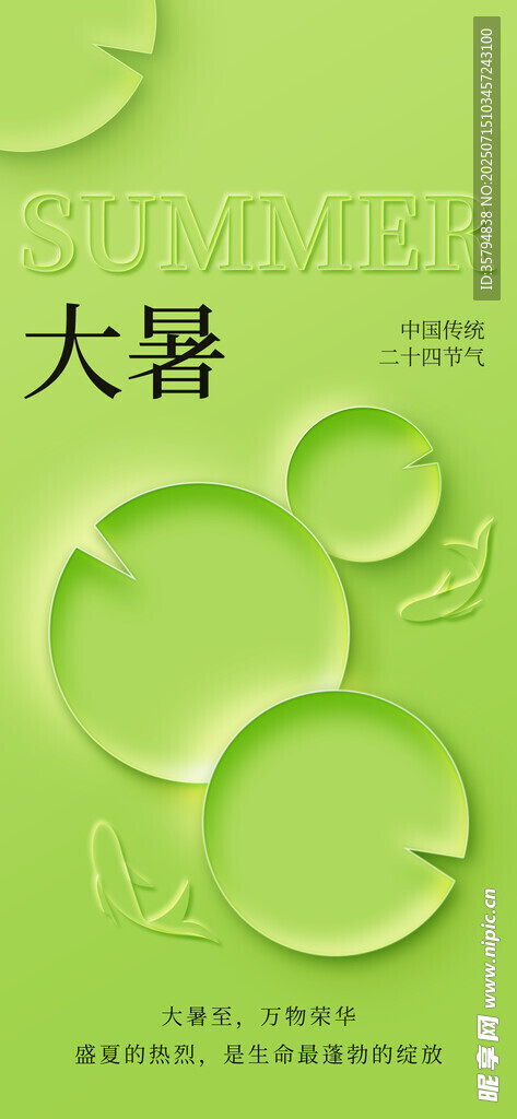 凹凸背光风大暑节日节气海报